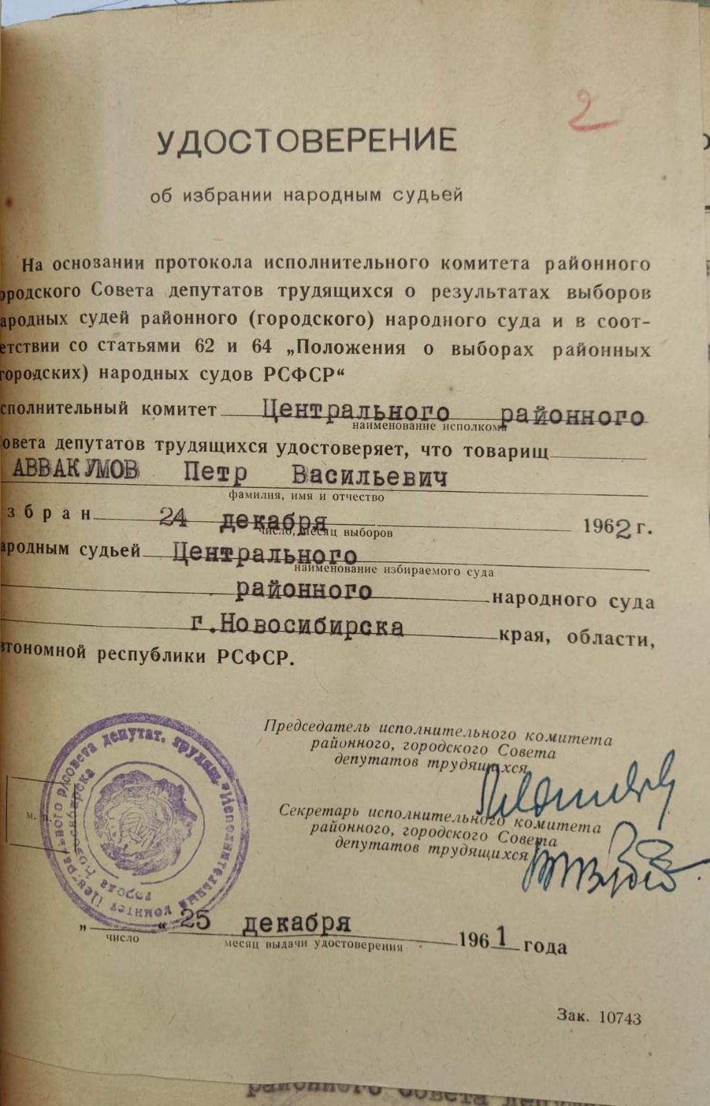 Фото За войну сменил несколько военных специальностей. В Новосибирске опубликованы архивные данные младшего лейтенанта Аввакумова 2 - Сиб.ФМ Фото За войну сменил несколько военных специальностей. В Новосибирске опубликованы архивные данные младшего лейтенанта Аввакумова 2